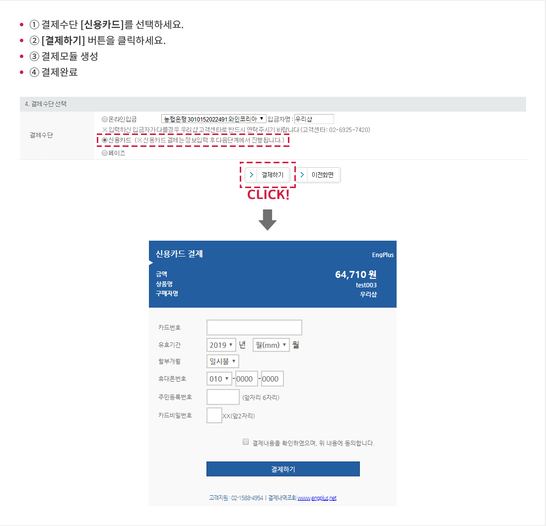 우리샵 상품구매 신용카드